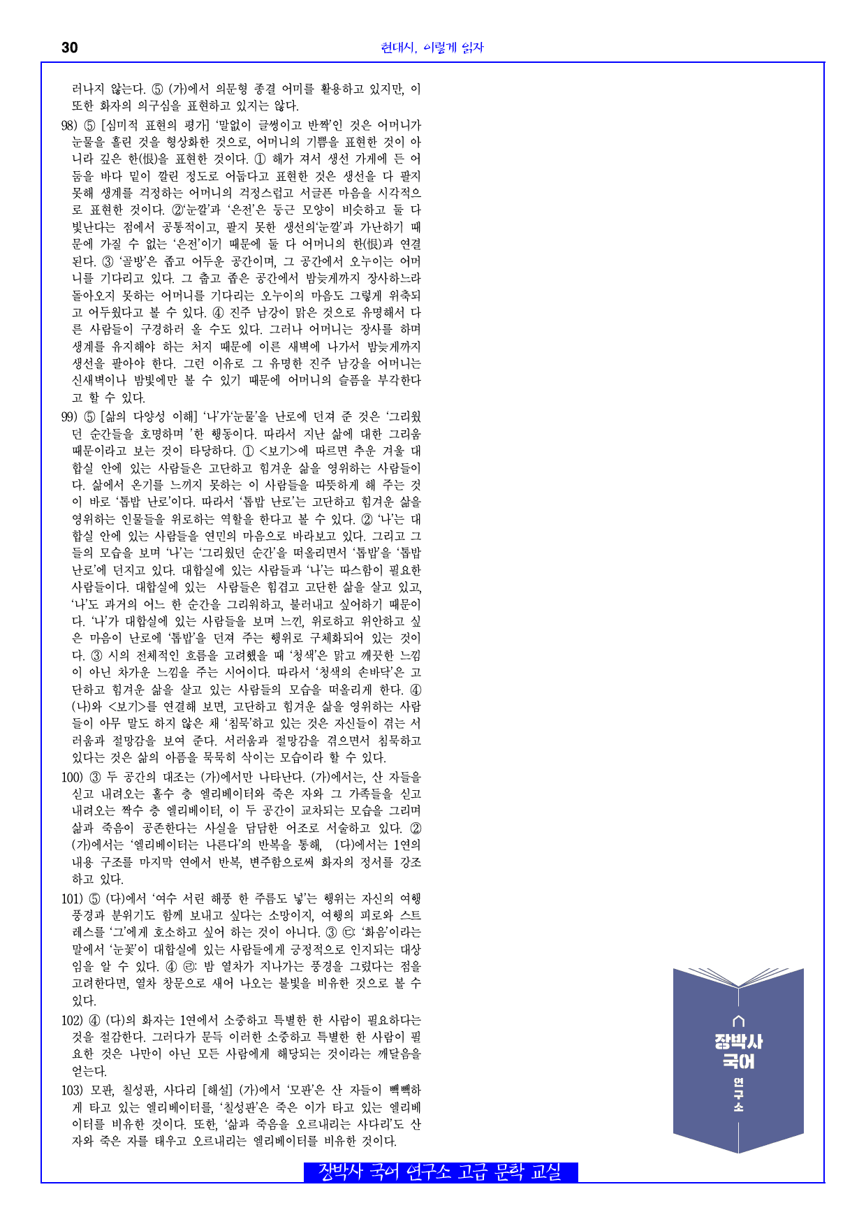 사평역에서(곽재구) 분석+해설+문제_preview_30