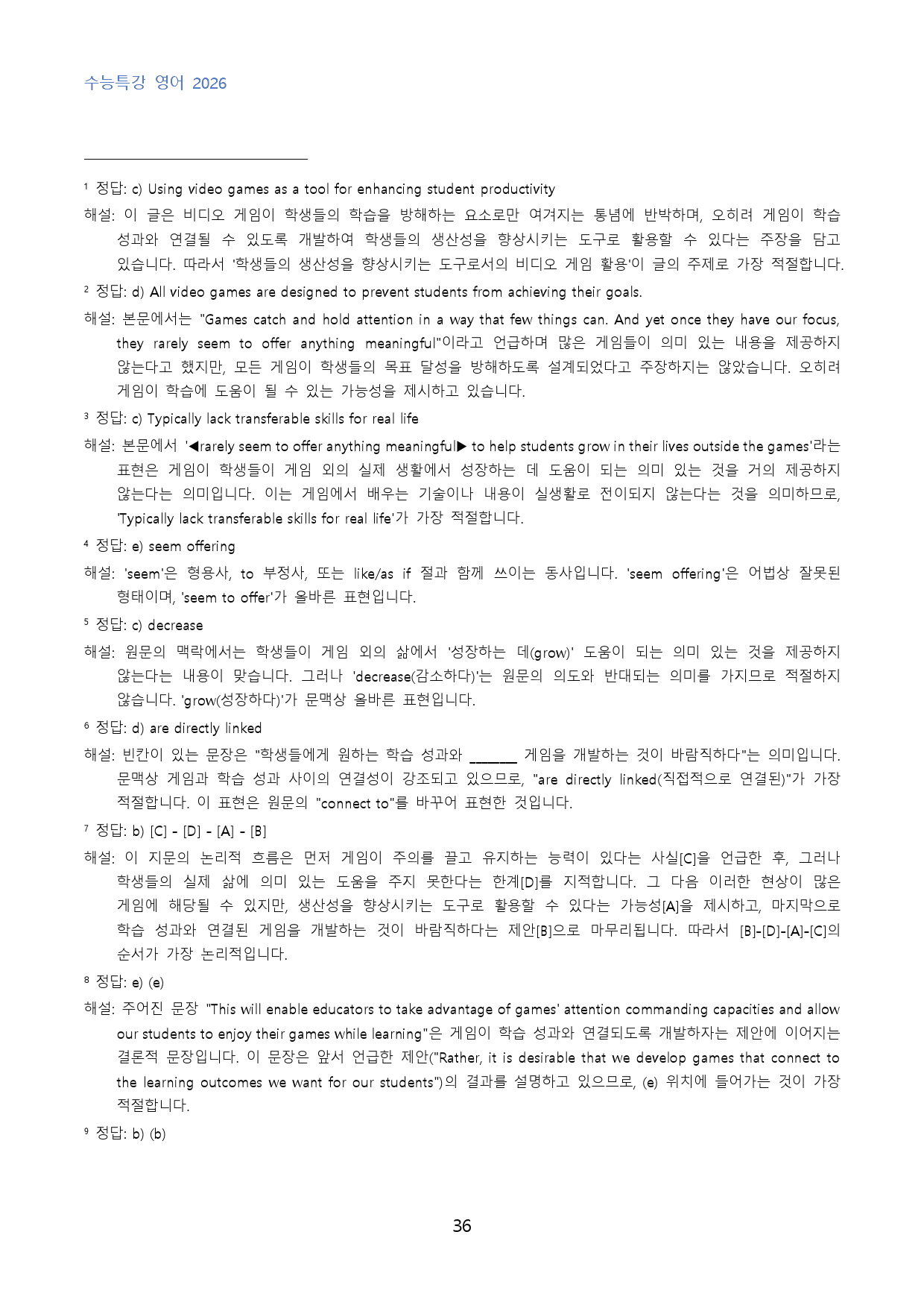 EBS_수능특강_영어_수능형_변형문제_4강_50문제_preview_36