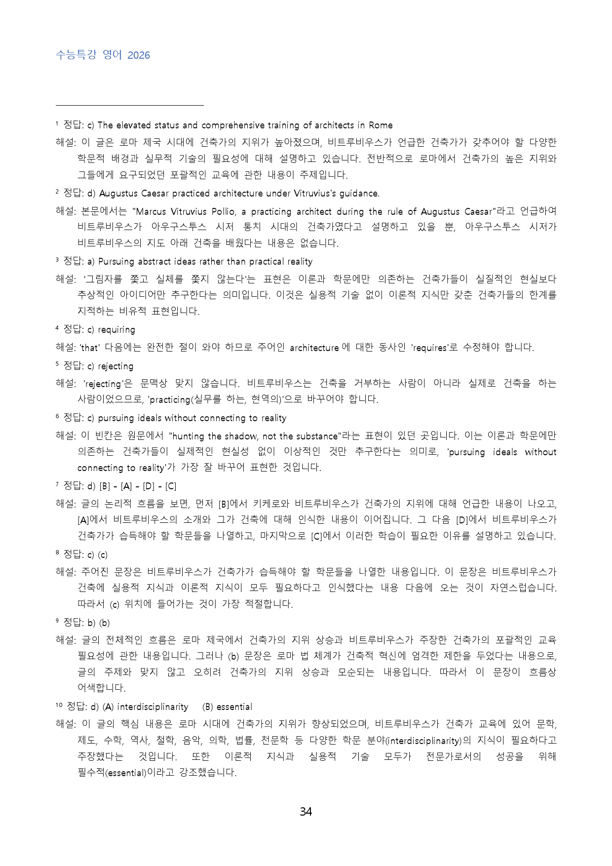EBS_수능특강_영어_수능형_변형문제_5강_50문제_preview_34