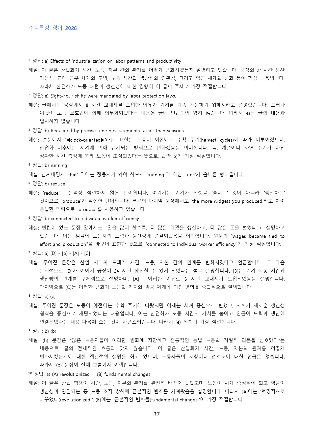 EBS_수능특강_영어_수능형_변형문제_6강_50문제_preview_37