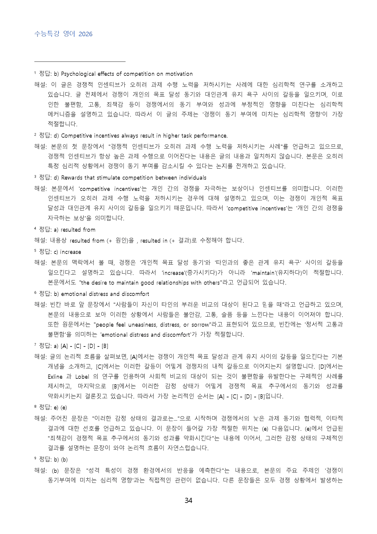 EBS_수능특강_영어_수능형_변형문제_12강_50문제_preview_34