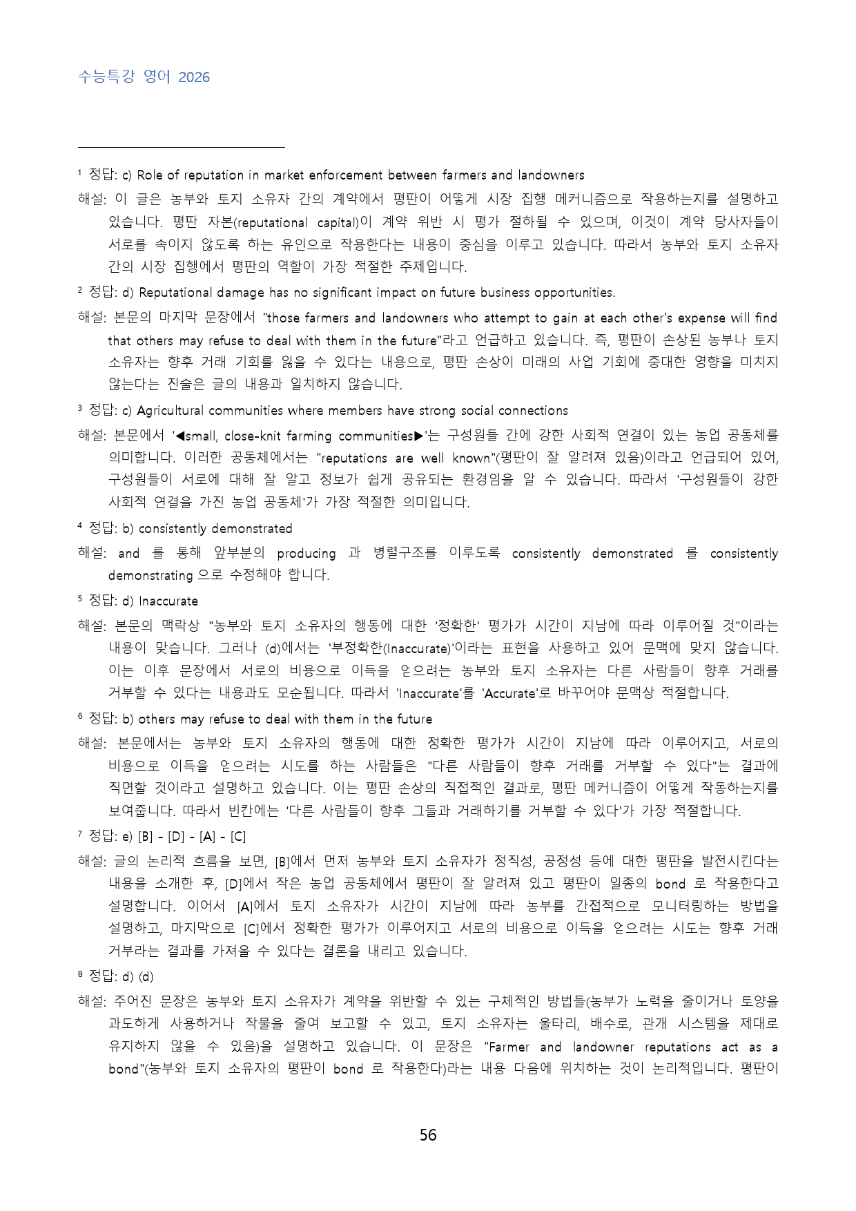 EBS_수능특강_영어_수능형_변형문제_16강_70문제_preview_56