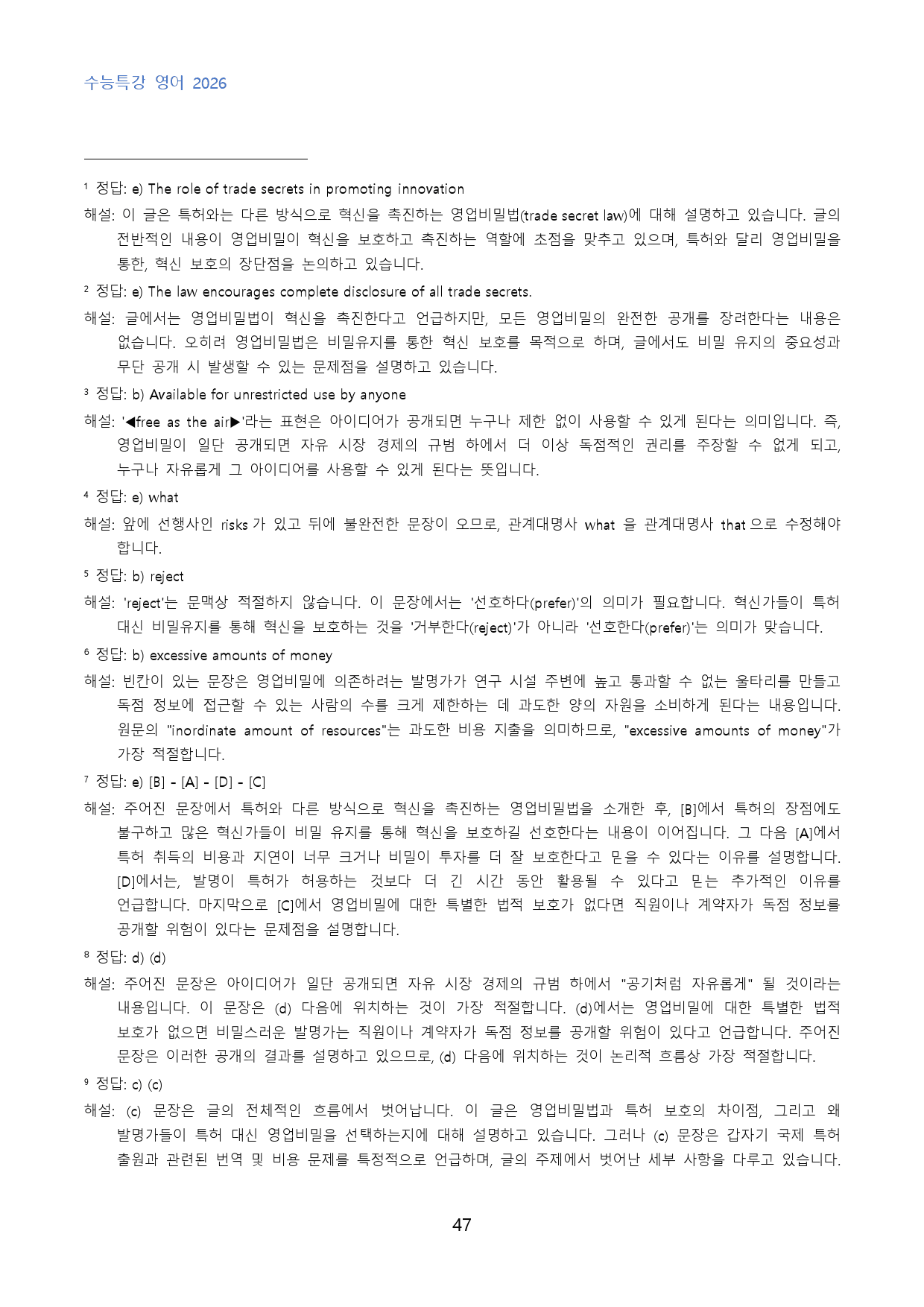 EBS_수능특강_영어_수능형_변형문제_17강_50문제_preview_47