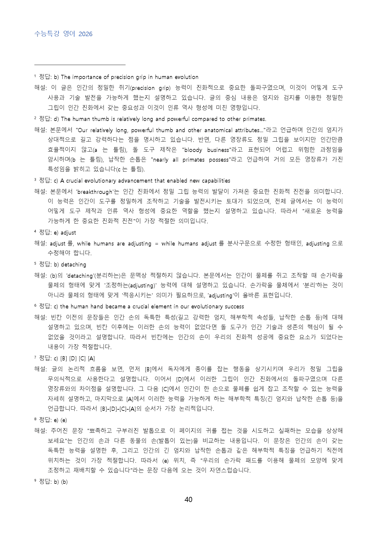 EBS_수능특강_영어_수능형_변형문제_19강_50문제_preview_40