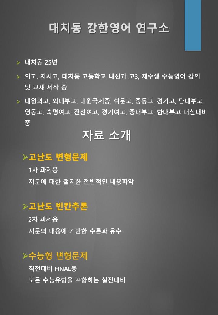 EBS_수능특강_영어_수능형_변형문제_20강_50문제_promotion