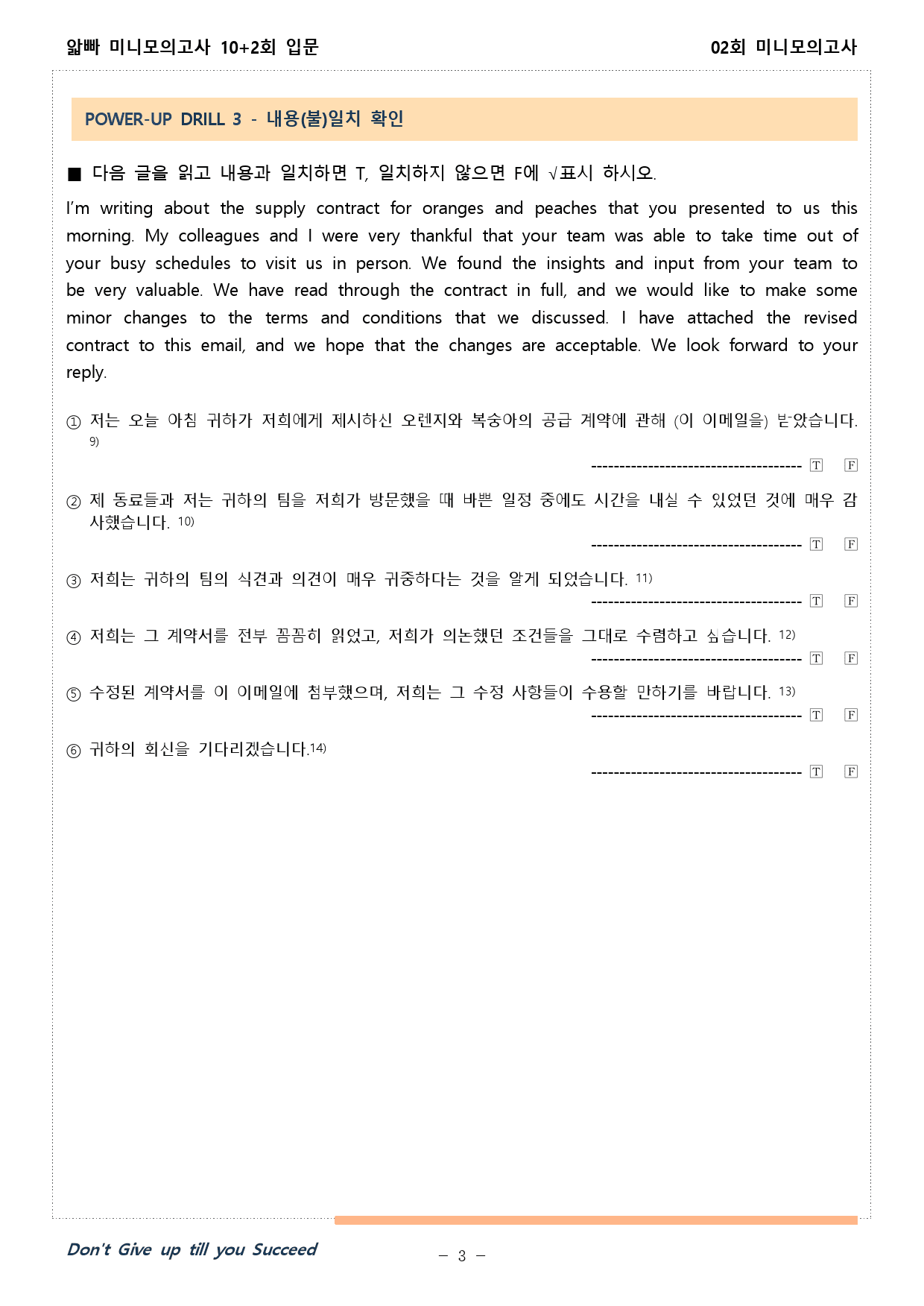 얇고 빠른 수능 독해 입문 미니 모의고사 10+2회 02회 6,7제외_preview_3