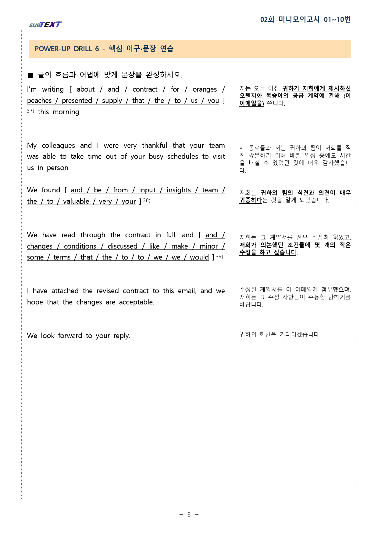 얇고 빠른 수능 독해 입문 미니 모의고사 10+2회 02회 6,7제외_preview_6