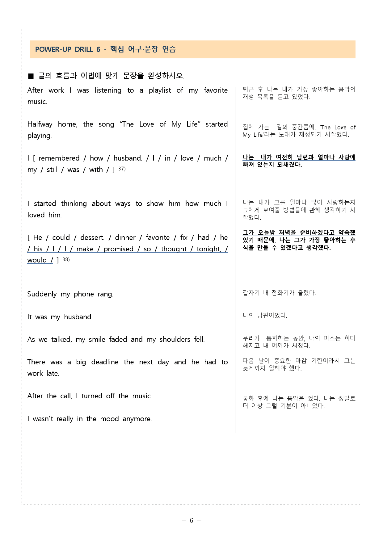 얇고 빠른 수능 독해 입문 미니 모의고사 10+2회 03회 5,7제외_preview_6
