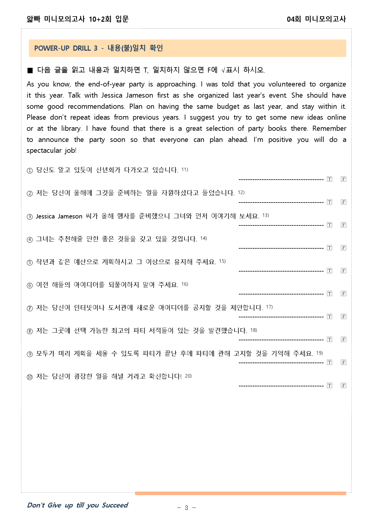 얇고 빠른 수능 독해 입문 미니 모의고사 10+2회 04회 7제외_preview_3