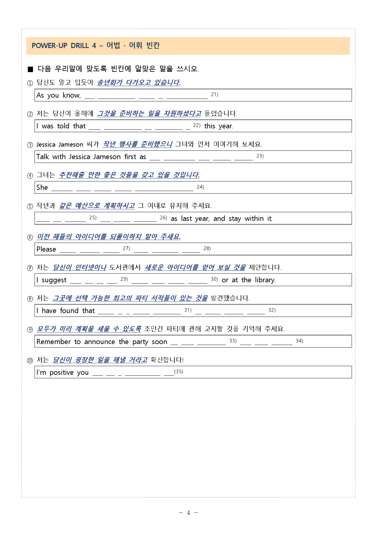 얇고 빠른 수능 독해 입문 미니 모의고사 10+2회 04회 7제외_preview_4