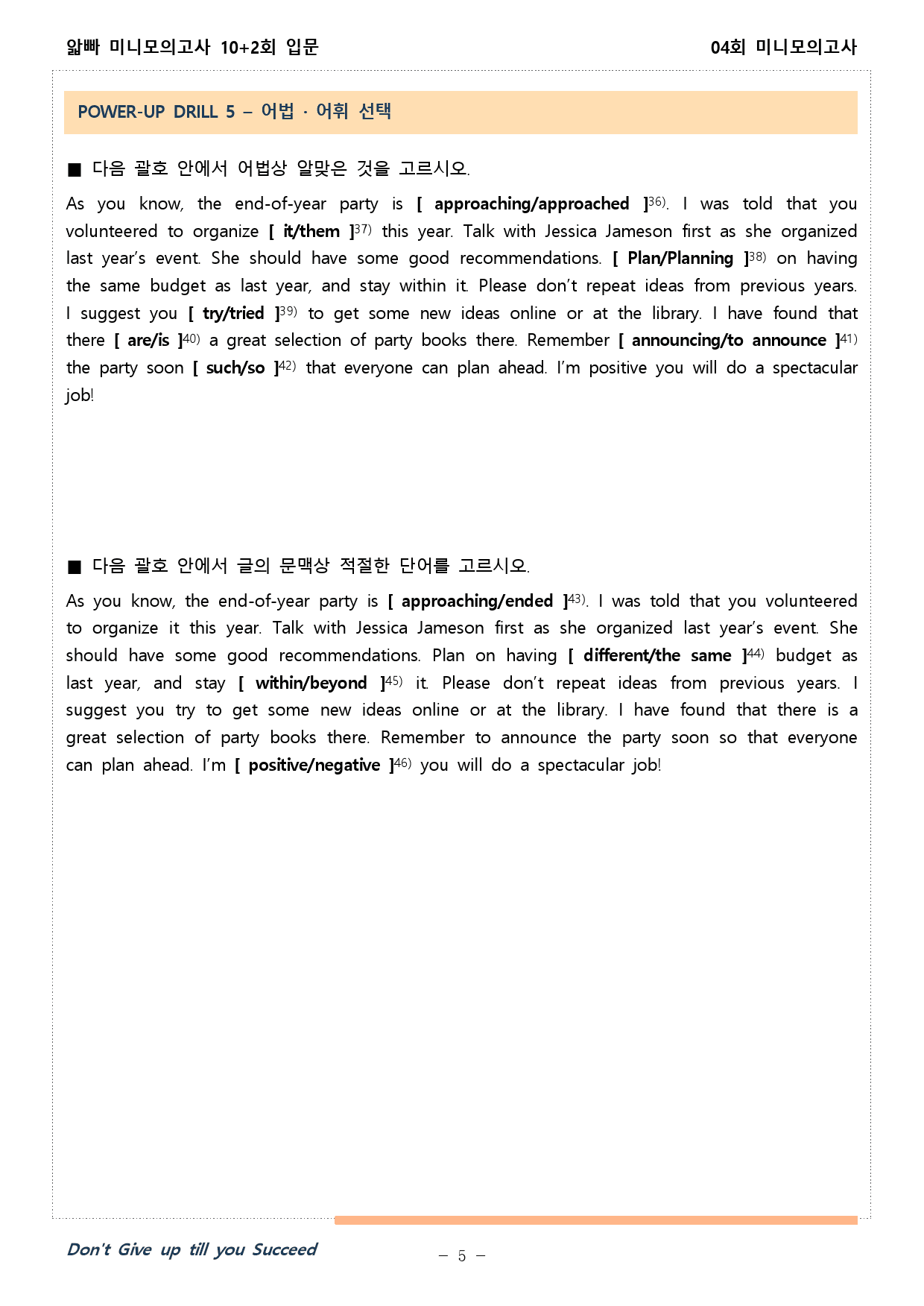 얇고 빠른 수능 독해 입문 미니 모의고사 10+2회 04회 7제외_preview_5