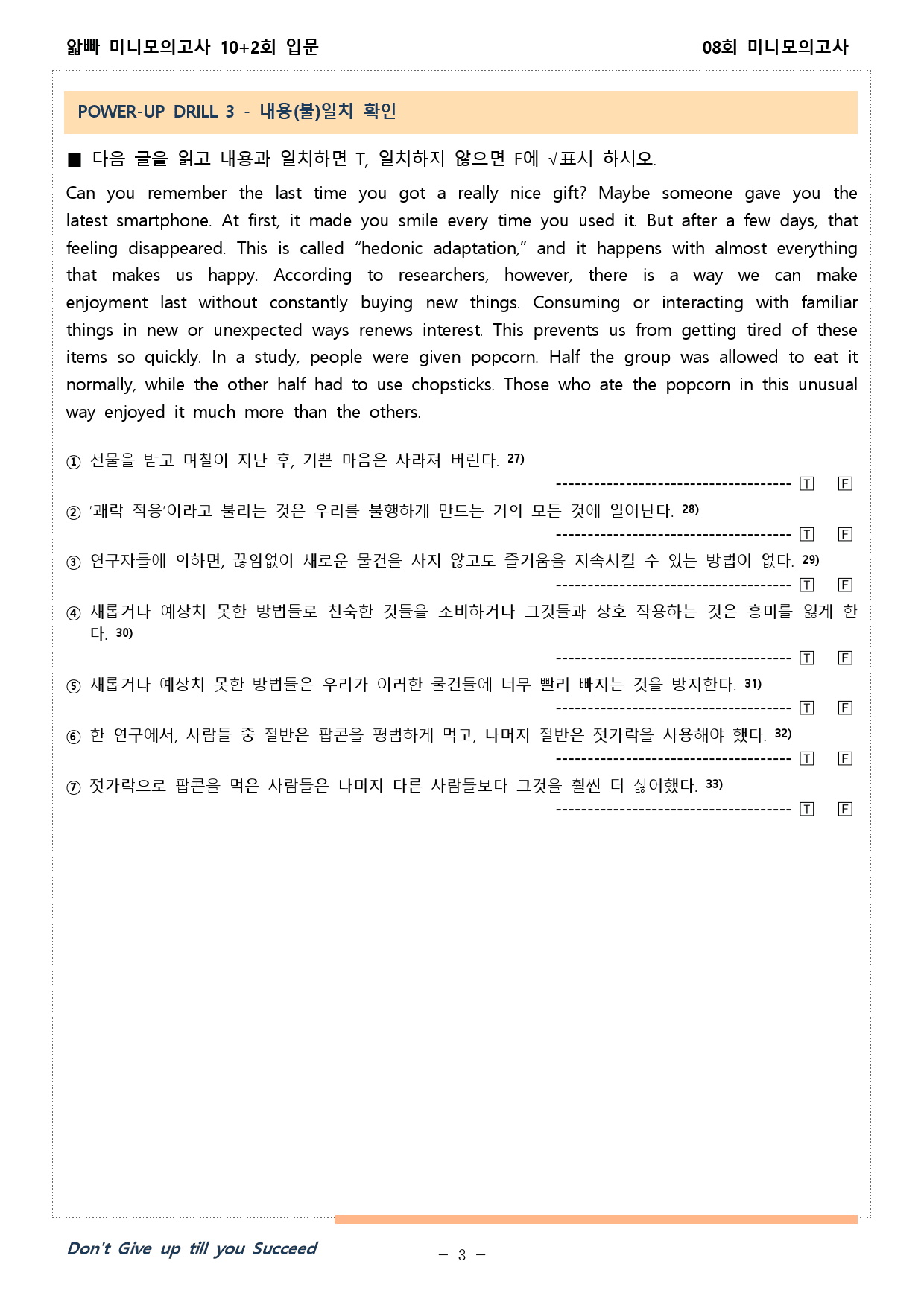 얇고 빠른 수능 독해 입문 미니 모의고사 10+2회 08회 3-5,9번_preview_3