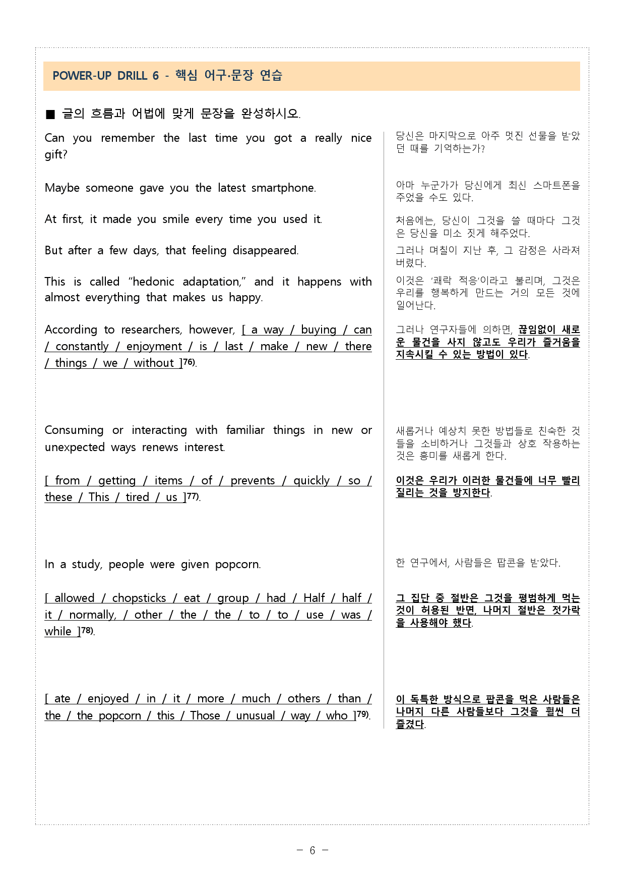 얇고 빠른 수능 독해 입문 미니 모의고사 10+2회 08회 3-5,9번_preview_6