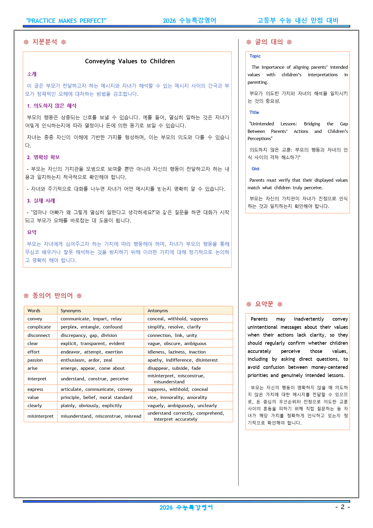 2026 수능특강영어 FINAL 지문분석 25강 (01~03)_preview_2