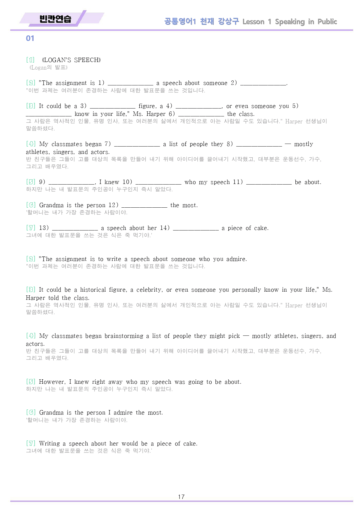 공통영어1 천재 강상구 1강 1과 워크북 by 메이플북스_preview_17