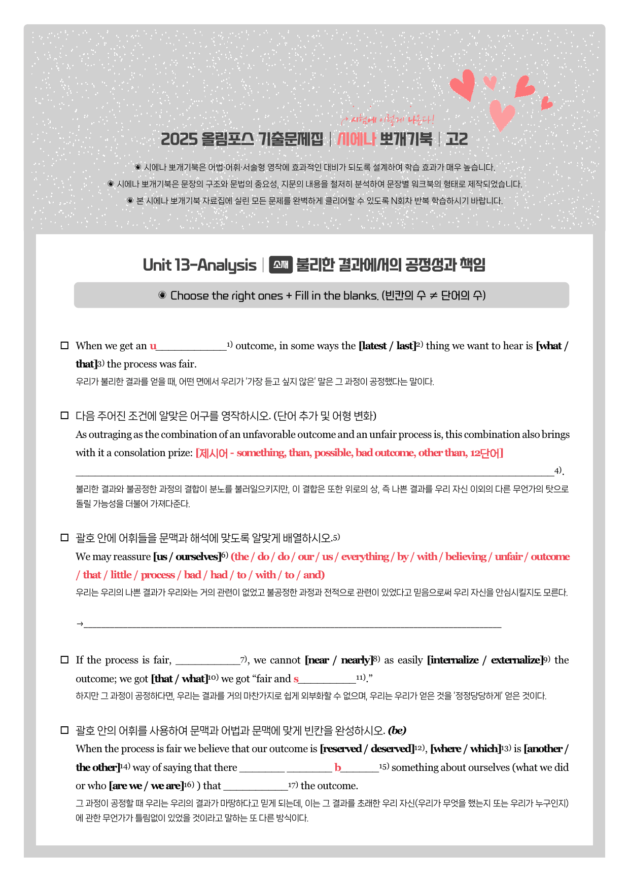 2025-올포기출-고2-뽀개기북-13강_preview_1