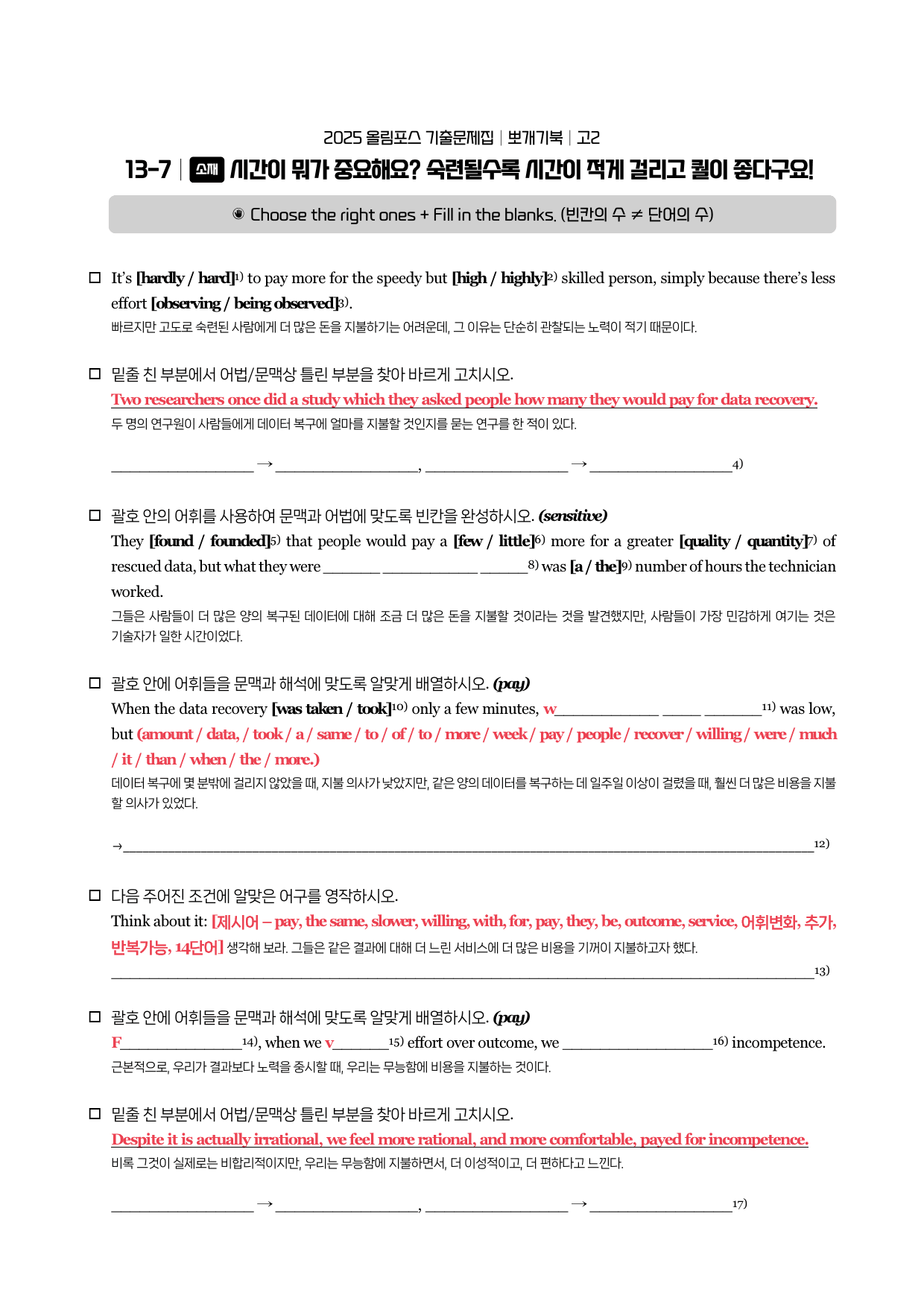 2025-올포기출-고2-뽀개기북-13강_preview_8