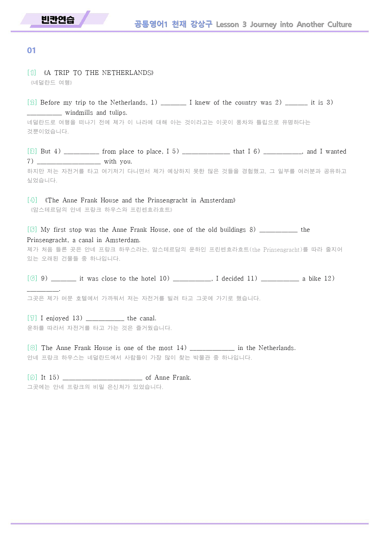 공통영어1 천재 강상구 3강 3과 워크북 by 메이플북스_preview_16