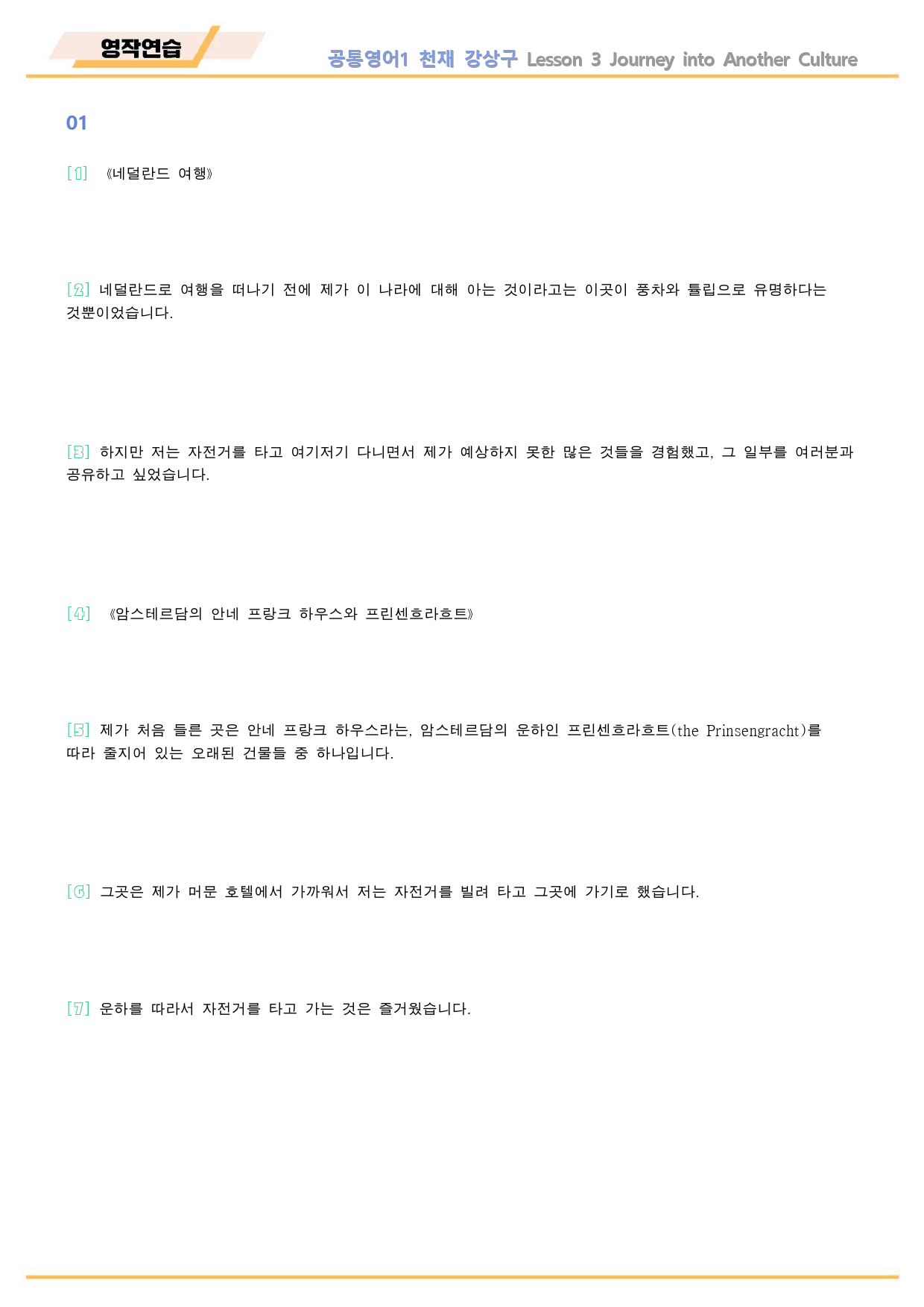 공통영어1 천재 강상구 3강 3과 워크북 by 메이플북스_preview_63