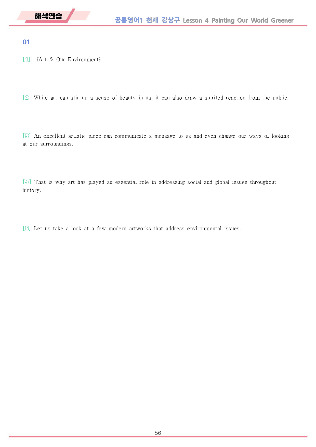 공통영어1 천재 강상구 4강 4과 워크북 by 메이플북스_preview_56