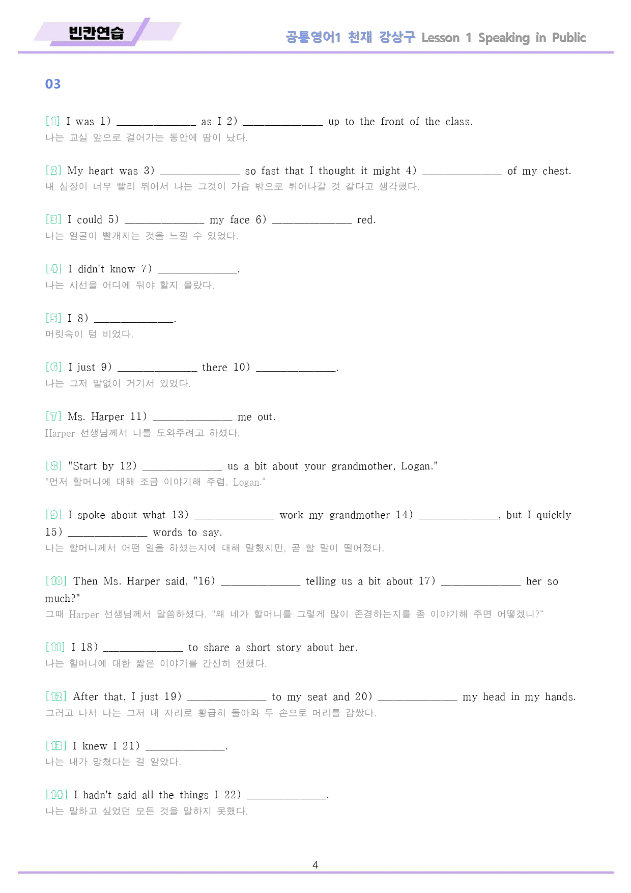 공통영어1 천재 강상구 통합 빈칸연습 by 메이플북스_preview_4