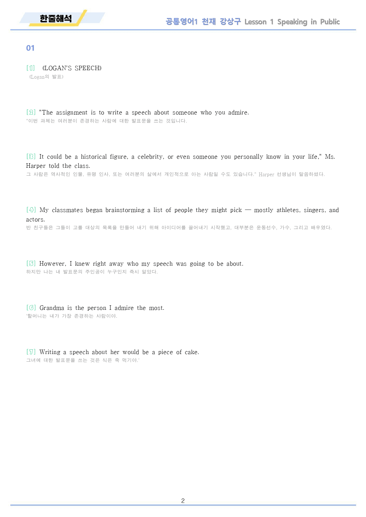 공통영어1 천재 강상구 통합 한줄해석 by 메이플북스_preview_2