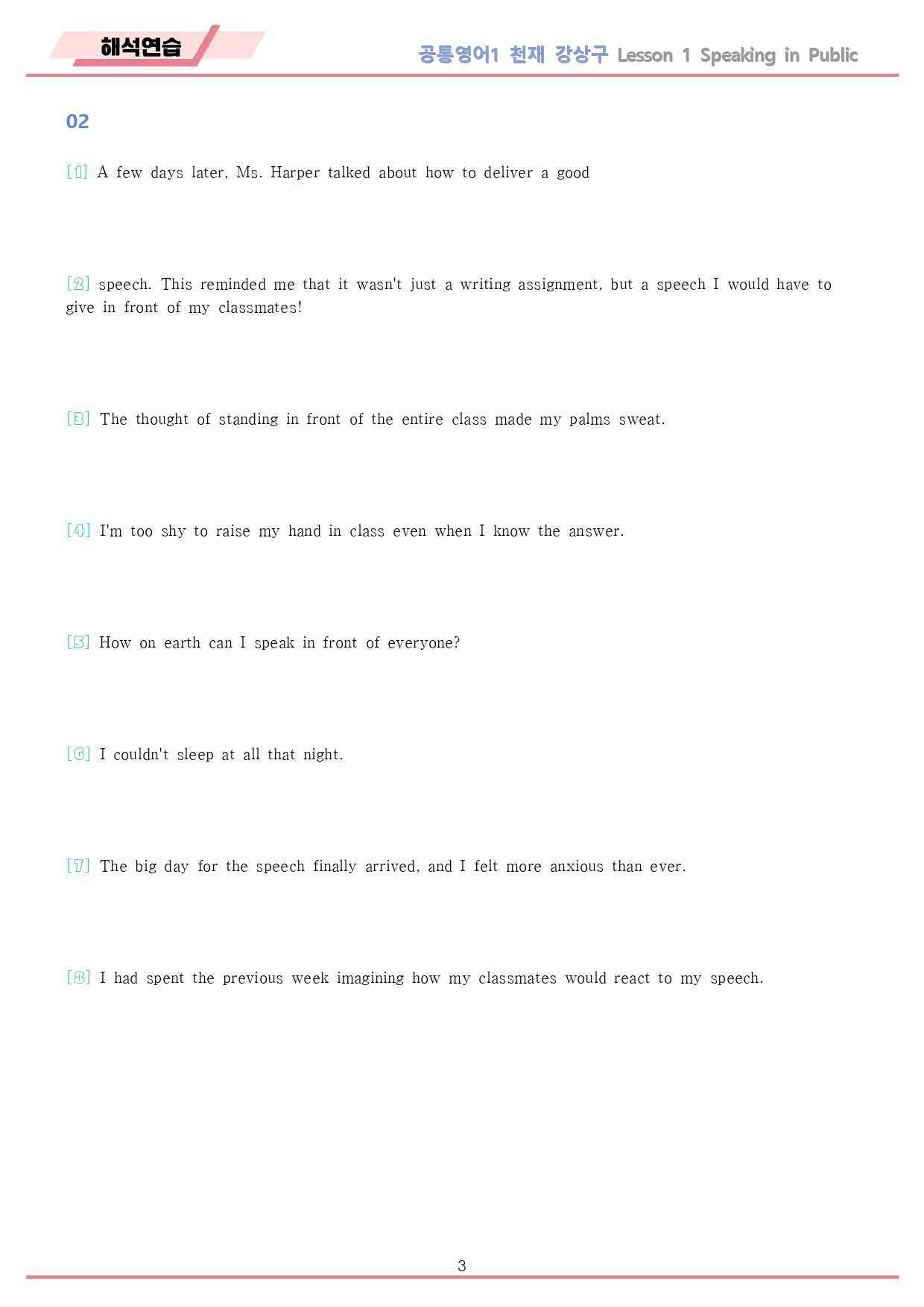 공통영어1 천재 강상구 통합 해석연습 by 메이플북스_preview_3