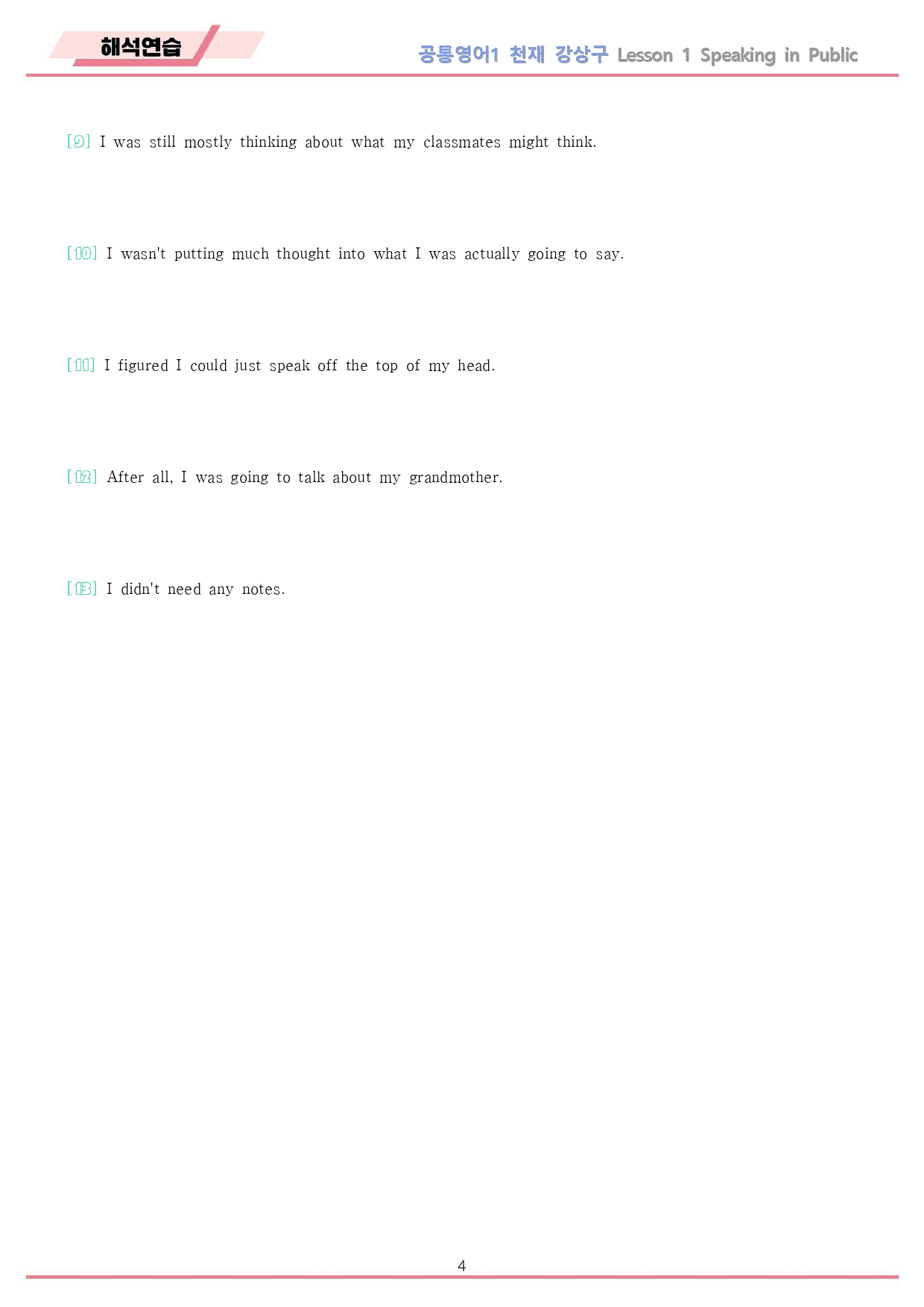 공통영어1 천재 강상구 통합 해석연습 by 메이플북스_preview_4