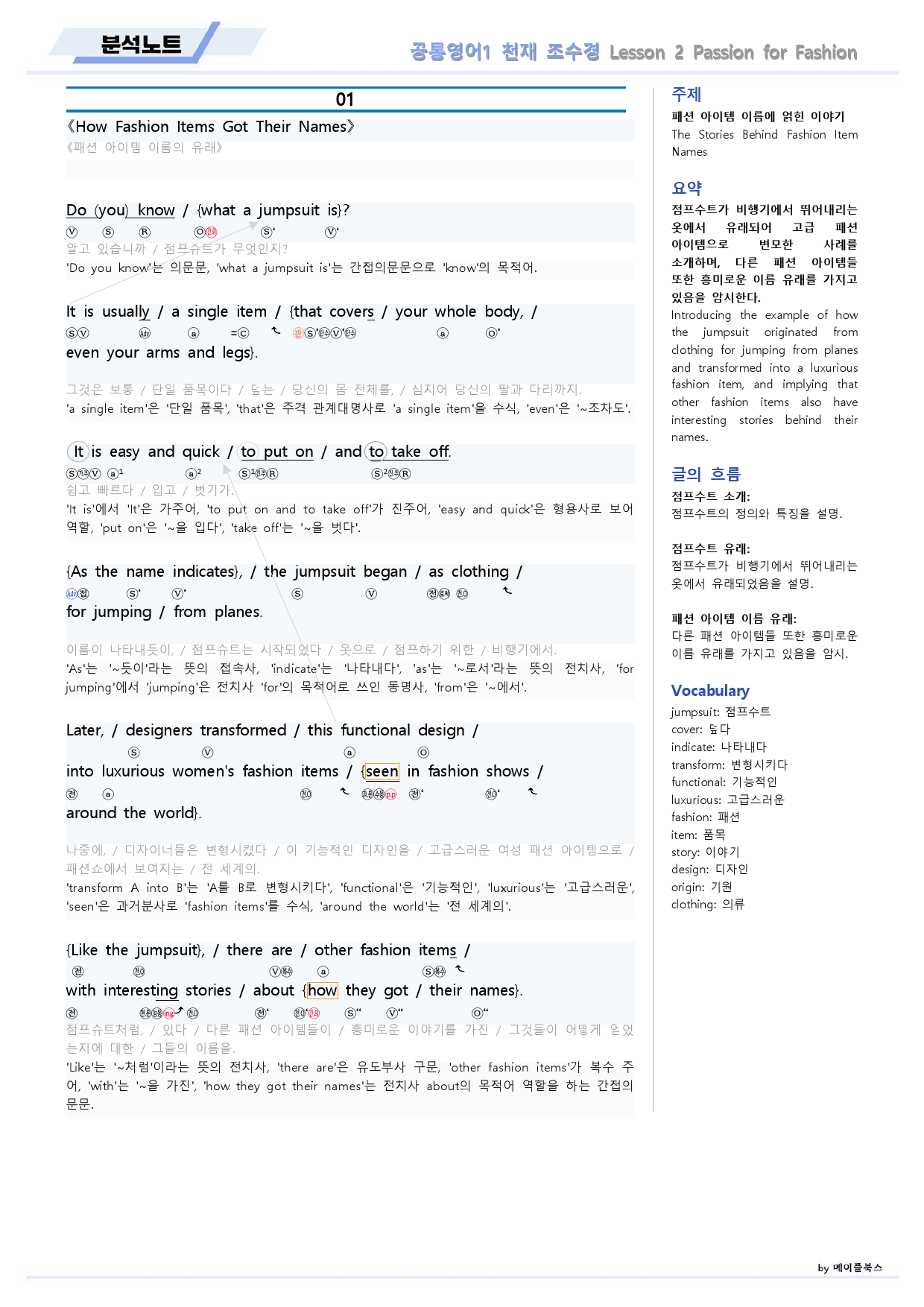 공통영어1 천재 조수경 2강 2과 분석노트 by 메이플북스_preview_2