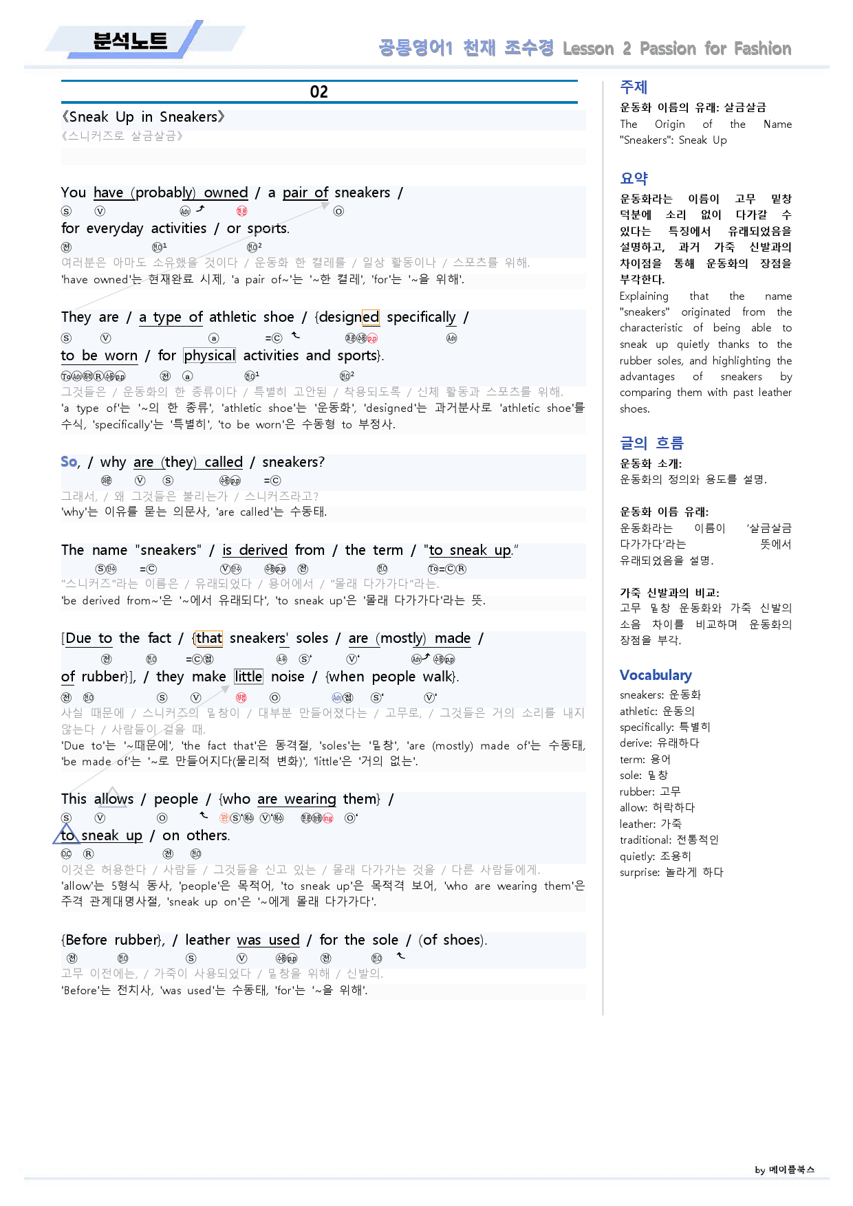 공통영어1 천재 조수경 2강 2과 분석노트 by 메이플북스_preview_3