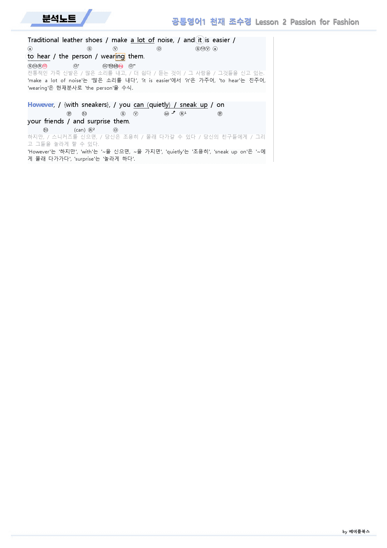 공통영어1 천재 조수경 2강 2과 분석노트 by 메이플북스_preview_4