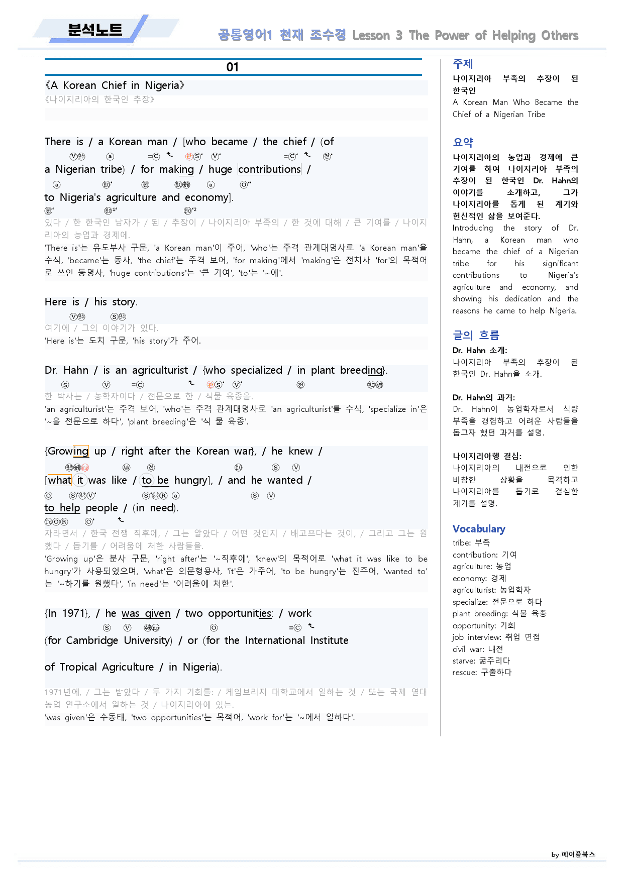공통영어1 천재 조수경 3강 3과 분석노트 by 메이플북스_preview_2