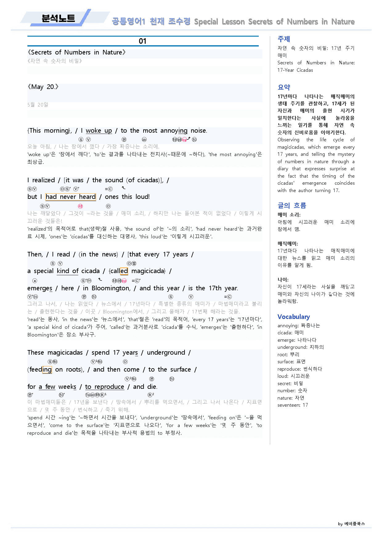 공통영어1 천재 조수경 Special 레슨 분석노트 by 메이플북스_preview_2