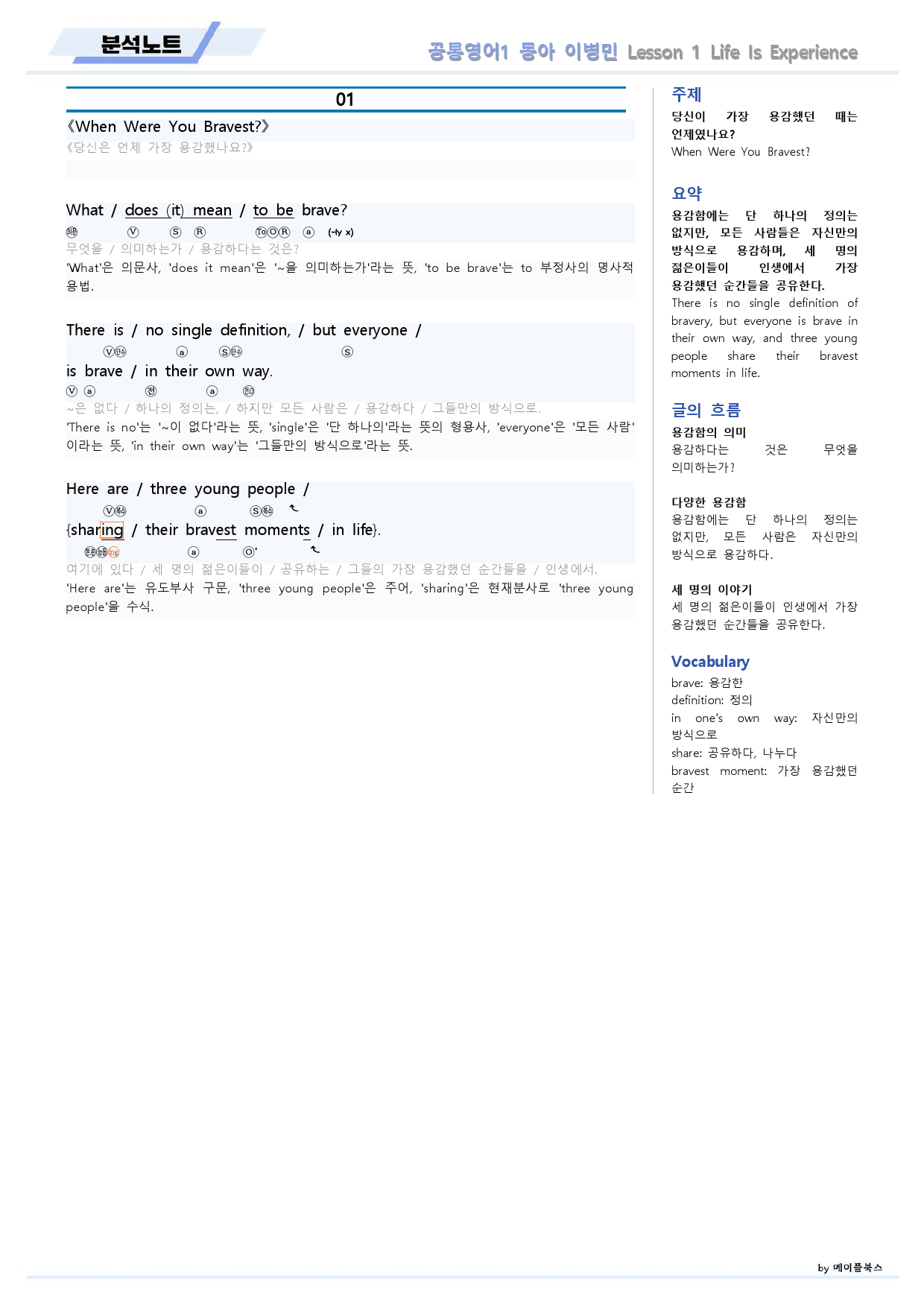 공통영어1 동아 이병민 1강 1과 분석노트 by 메이플북스_preview_2