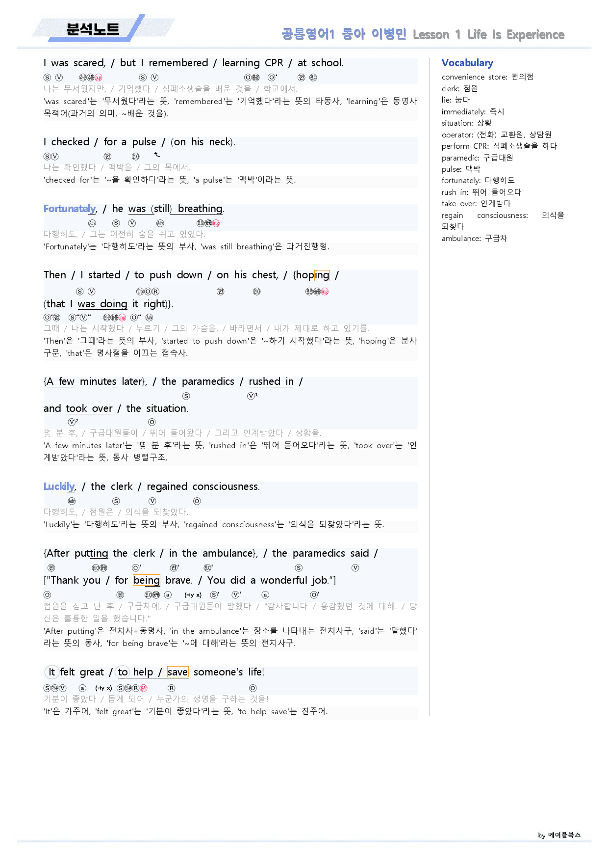 공통영어1 동아 이병민 1강 1과 분석노트 by 메이플북스_preview_4