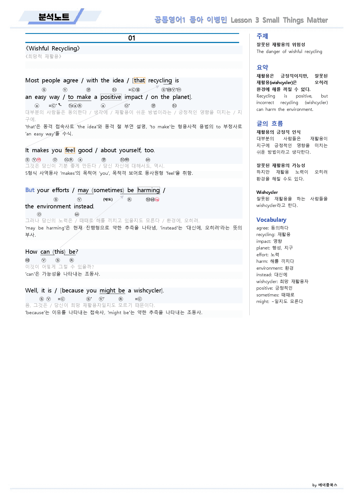 공통영어1 동아 이병민 3강 3과 분석노트 by 메이플북스_preview_2