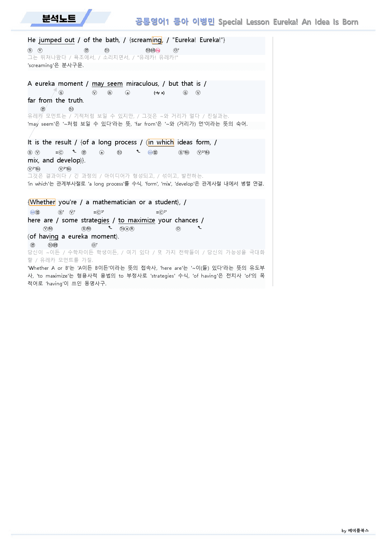 공통영어1 동아 이병민 Special 레슨 분석노트 by 메이플북스_preview_4