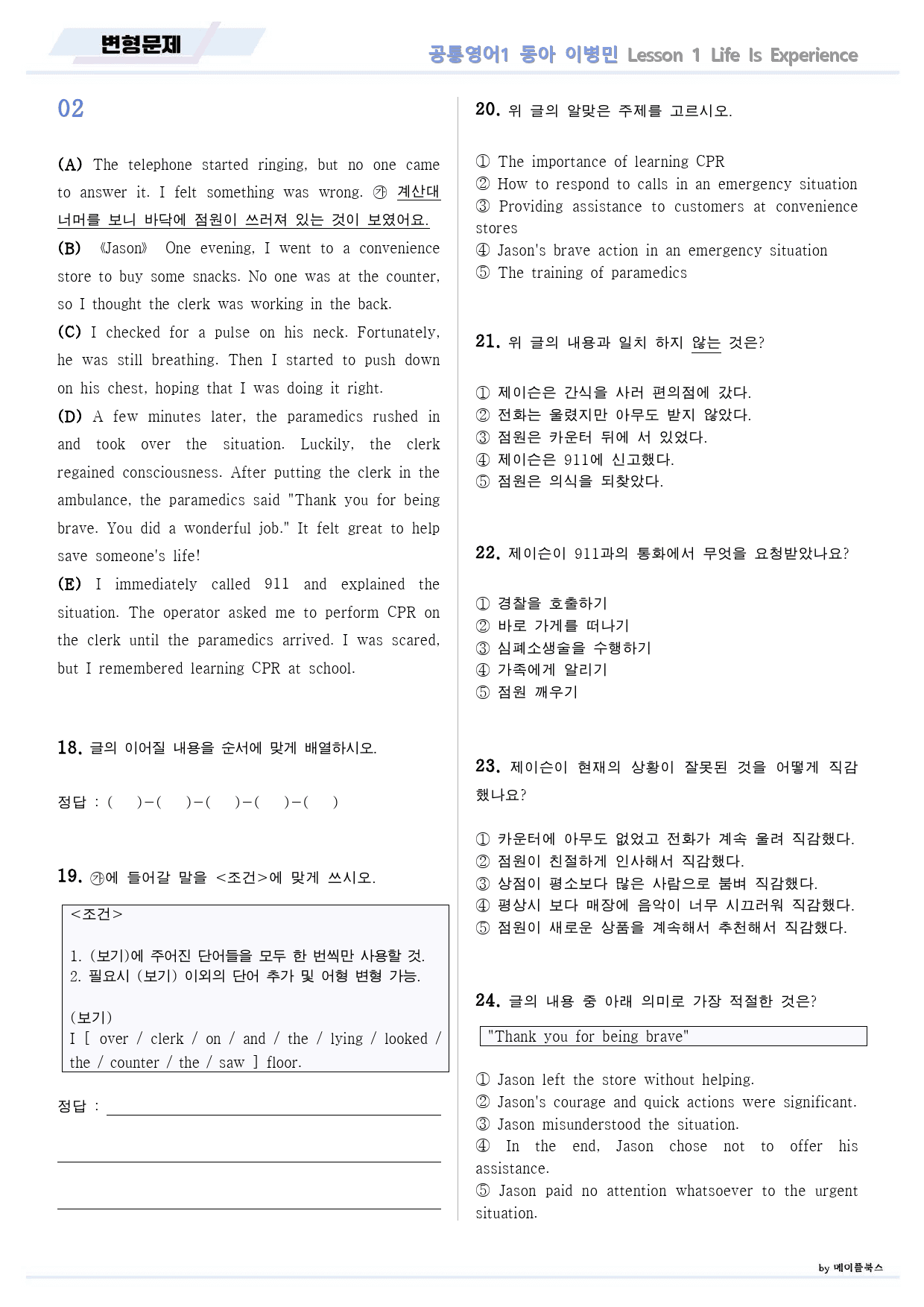 공통영어1 동아 이병민 1강 1과 변형문제 by 메이플북스_preview_3