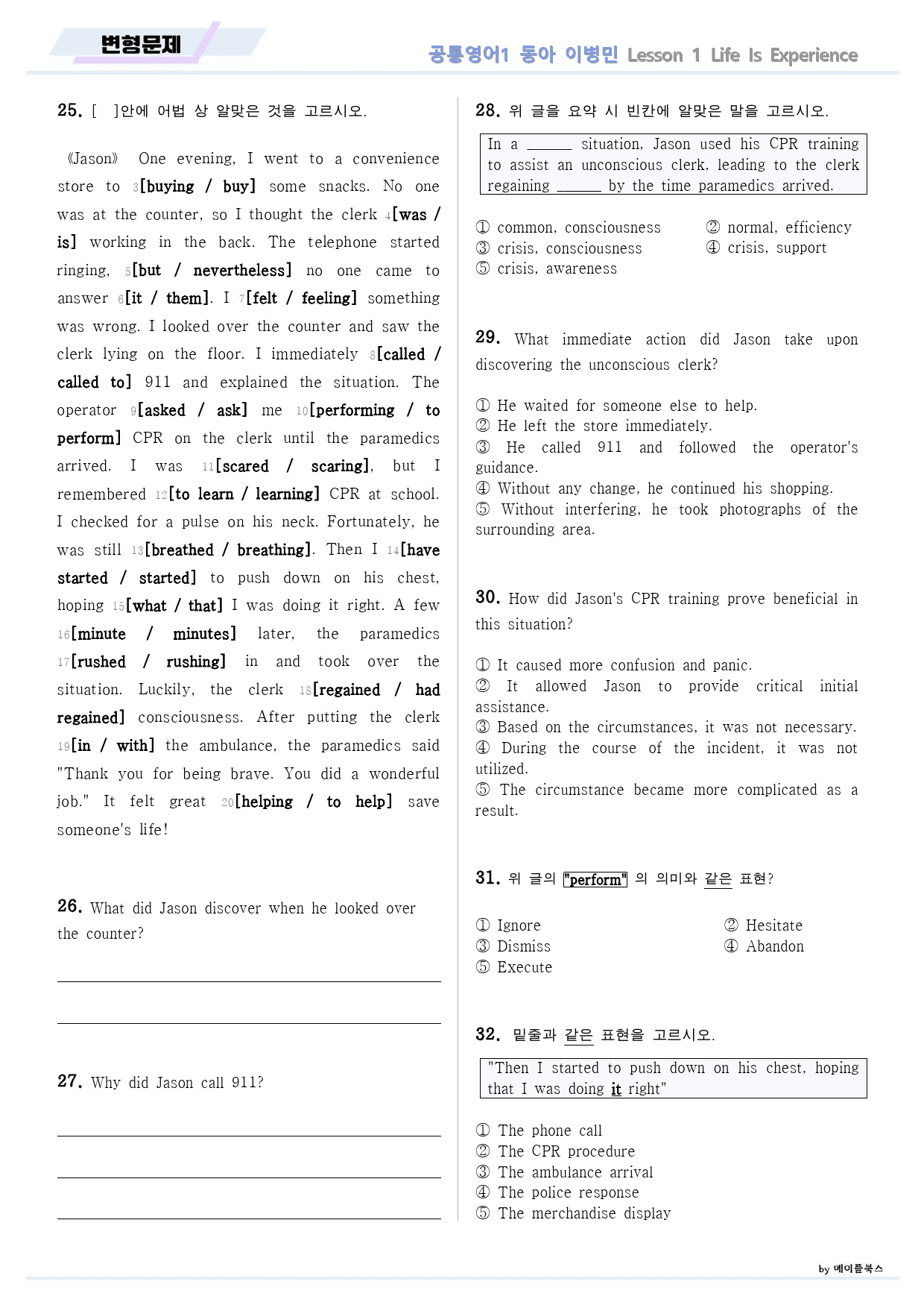 공통영어1 동아 이병민 1강 1과 변형문제 by 메이플북스_preview_4