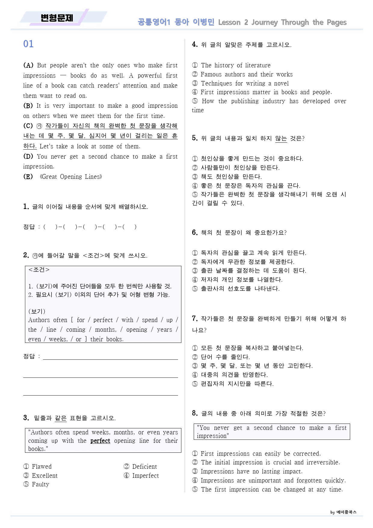 공통영어1 동아 이병민 2강 2과 변형문제 by 메이플북스_preview_1