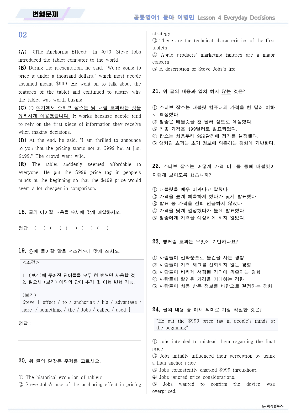 공통영어1 동아 이병민 4강 4과 변형문제 by 메이플북스_preview_3