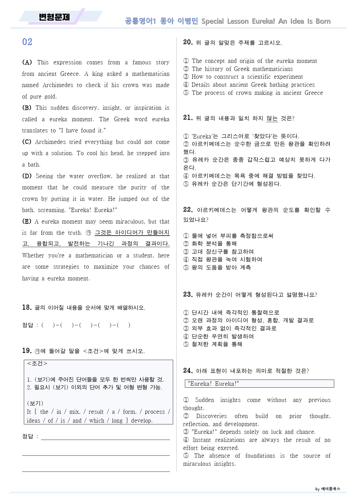 공통영어1 동아 이병민 Special 레슨 변형문제 by 메이플북스_preview_3