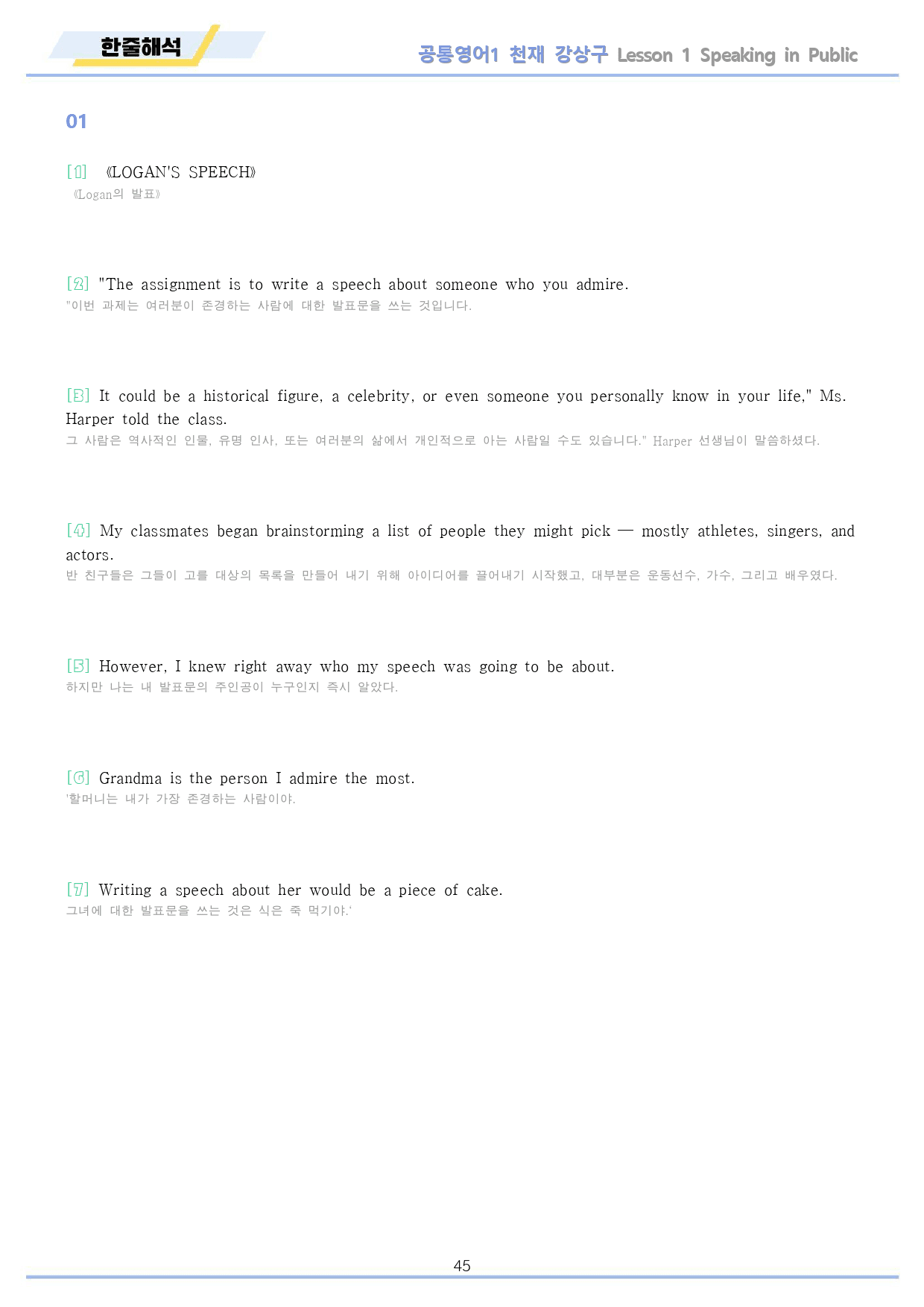 공통영어1 천재 강상구 전체 통합 워크북 by메이플북스_preview_46