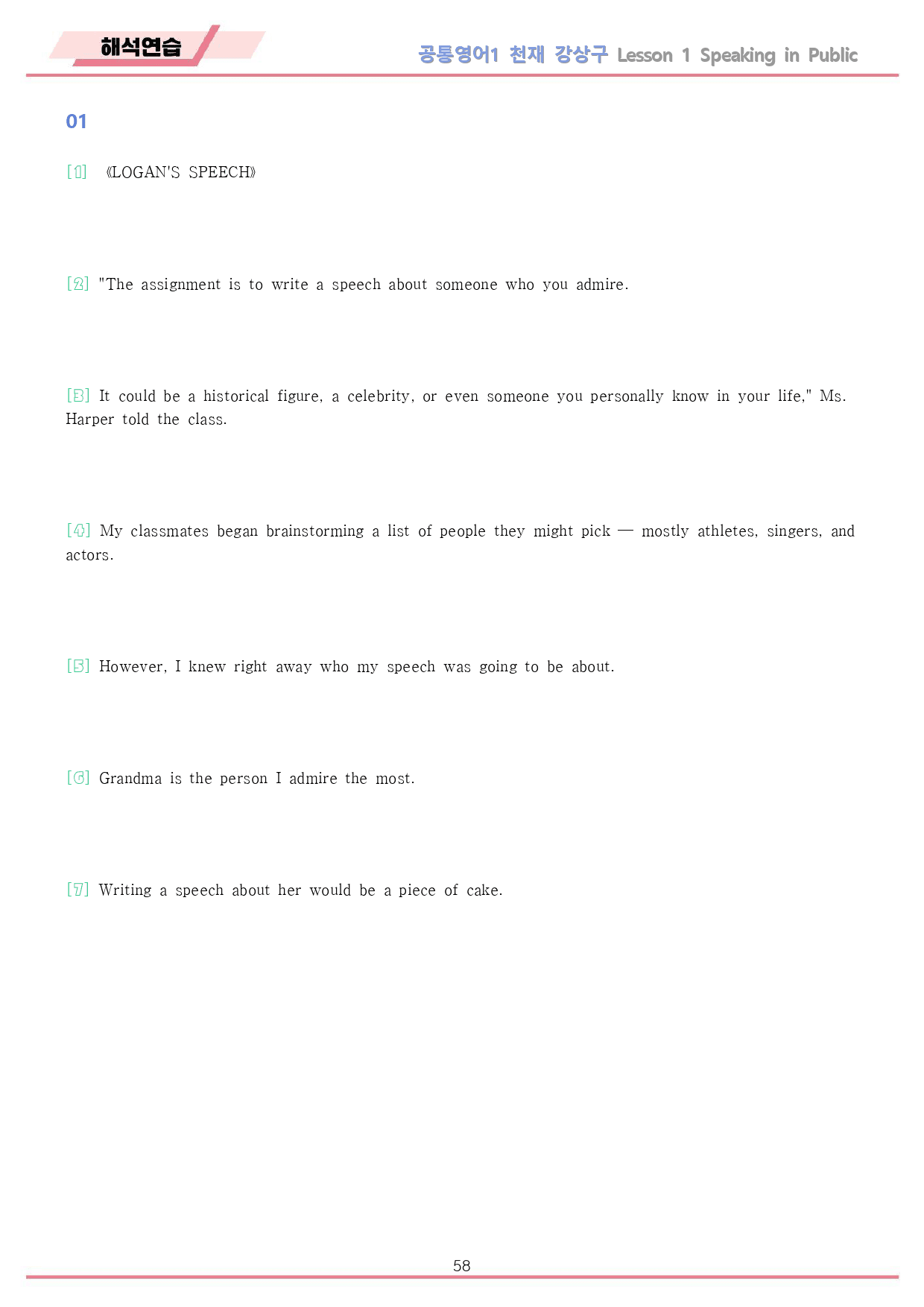 공통영어1 천재 강상구 전체 통합 워크북 by메이플북스_preview_59