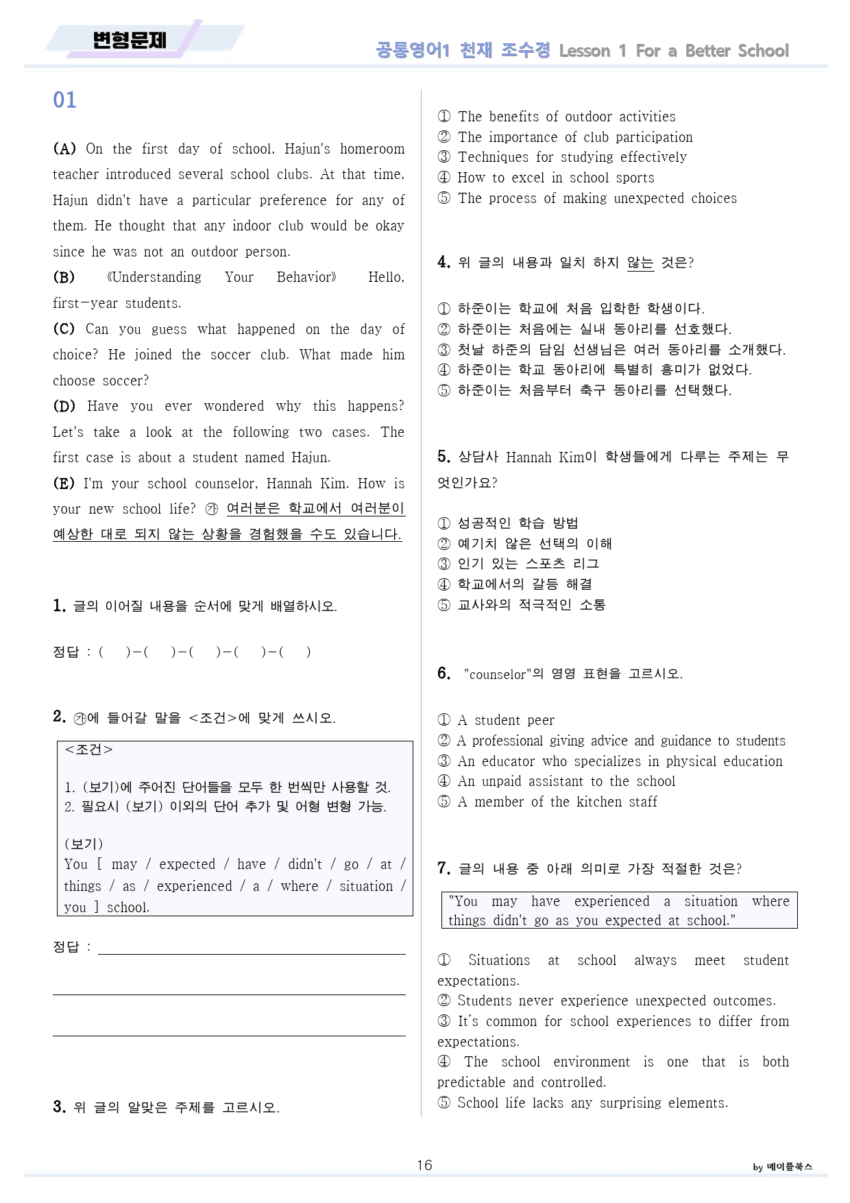 공통영어1 천재 조수경 전체통합 분석 변형 워크북 by 메이플북스_preview_18