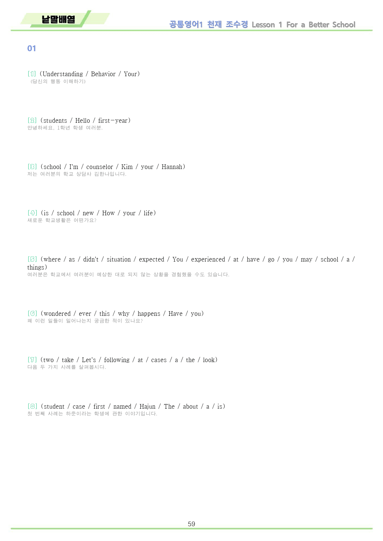 공통영어1 천재 조수경 전체통합 분석 변형 워크북 by 메이플북스_preview_61