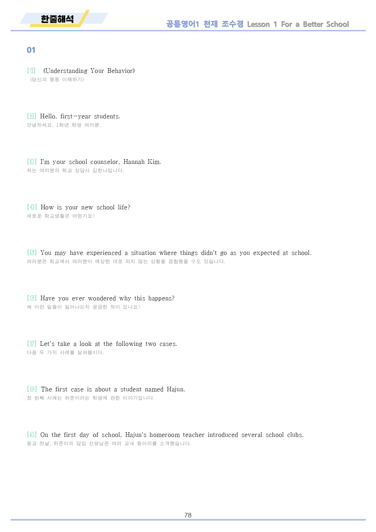 공통영어1 천재 조수경 전체통합 분석 변형 워크북 by 메이플북스_preview_80