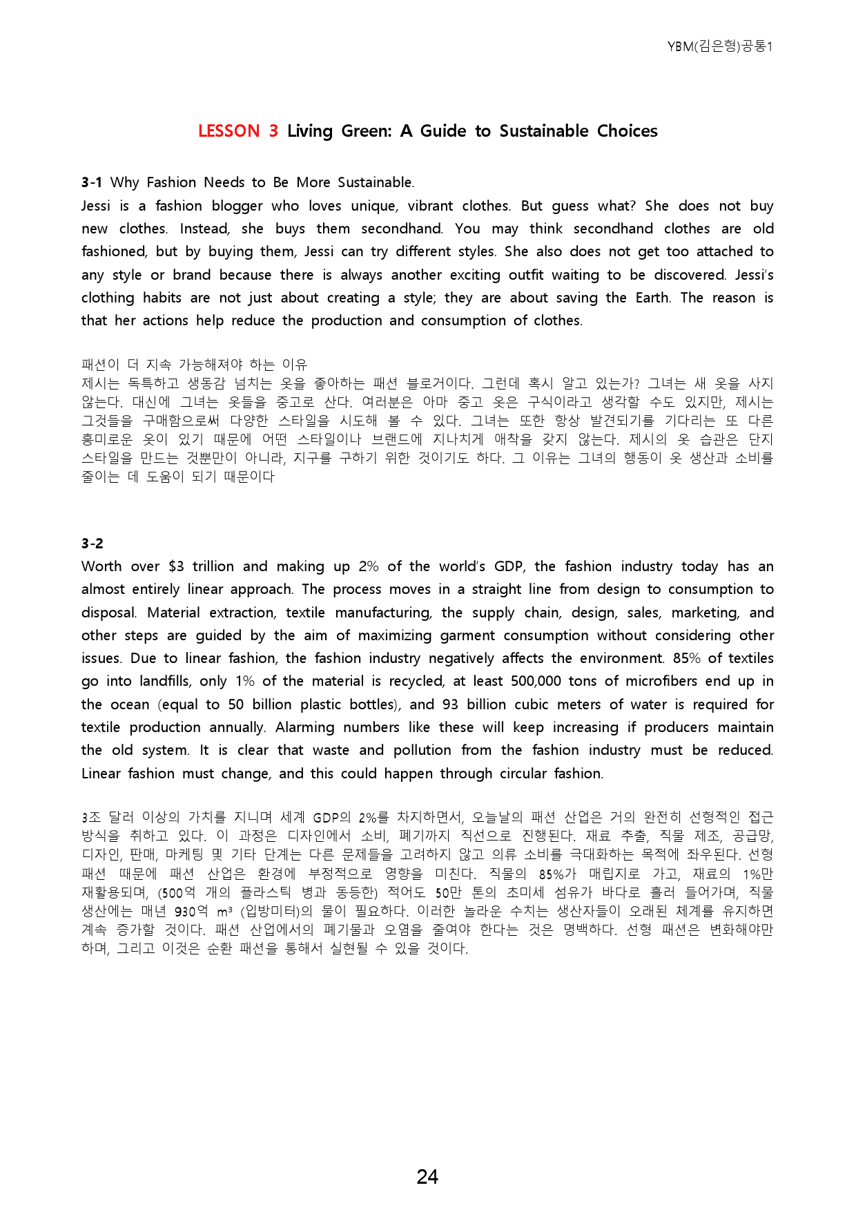서술형+5라운드워크북+학습용자료 (3과) _ YBM(김)공통영어1_preview_24