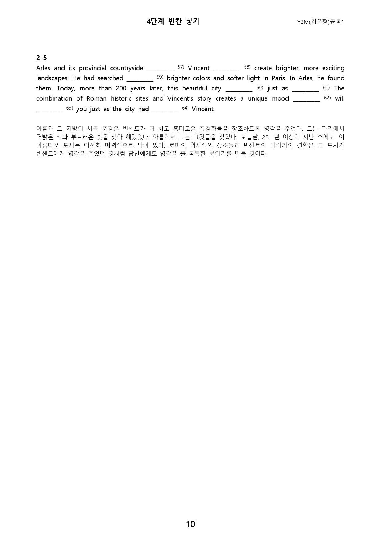 서술형+5라운드워크북+학습용자료 (2과) _ YBM(김)공통영어1_preview_10