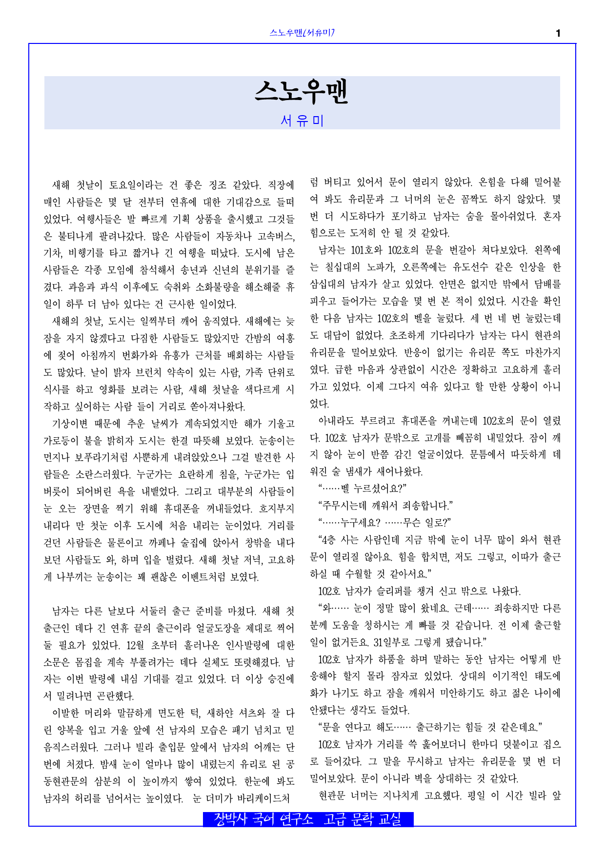 스노우맨(서유미) 전문+분석(일부)+문제_preview_1